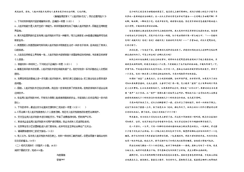 （新高考）2021届高三第二次模拟考试卷 语文（三）试卷版第2页