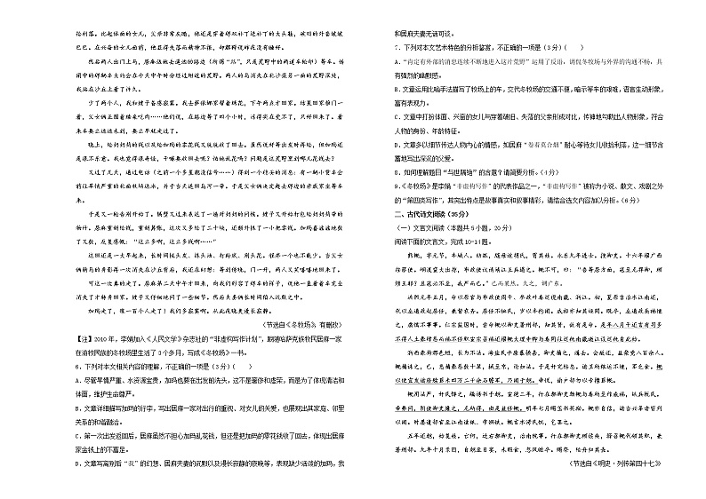 （新高考）2021届高三第二次模拟考试卷 语文（三）试卷版第3页