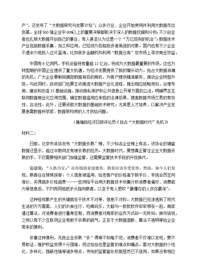 2021届重庆市江津中学、铜梁中学、长寿中学等七校联盟高三下学期第三次高考模拟考试语文试题02