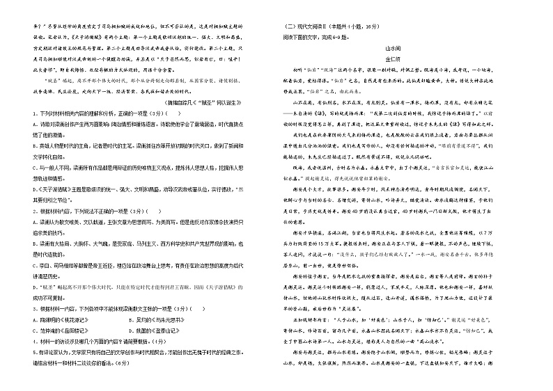 （新高考）2021届高三第二次模拟考试卷 语文（一）试卷版第2页