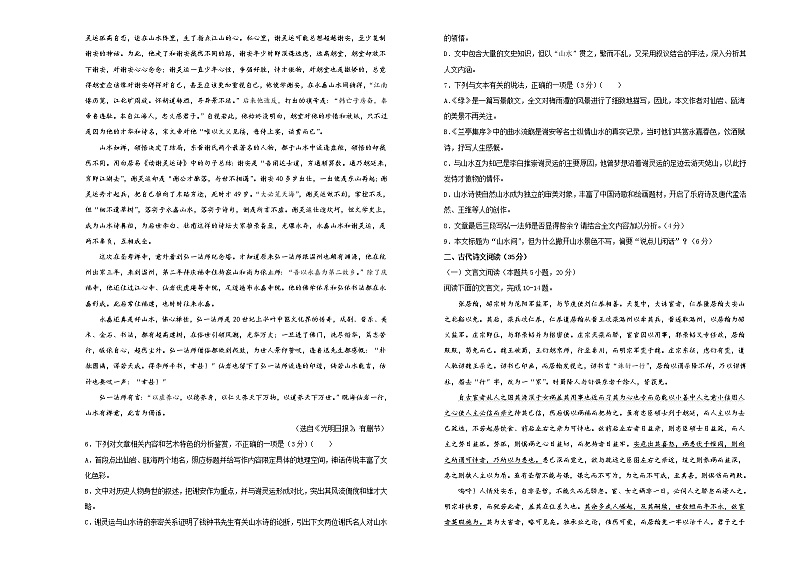 （新高考）2021届高三第二次模拟考试卷 语文（一）试卷版第3页