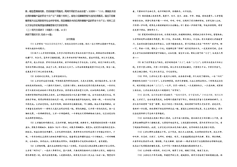 （新高考）2021届高三第二次模拟考试卷 语文（四）解析版第3页
