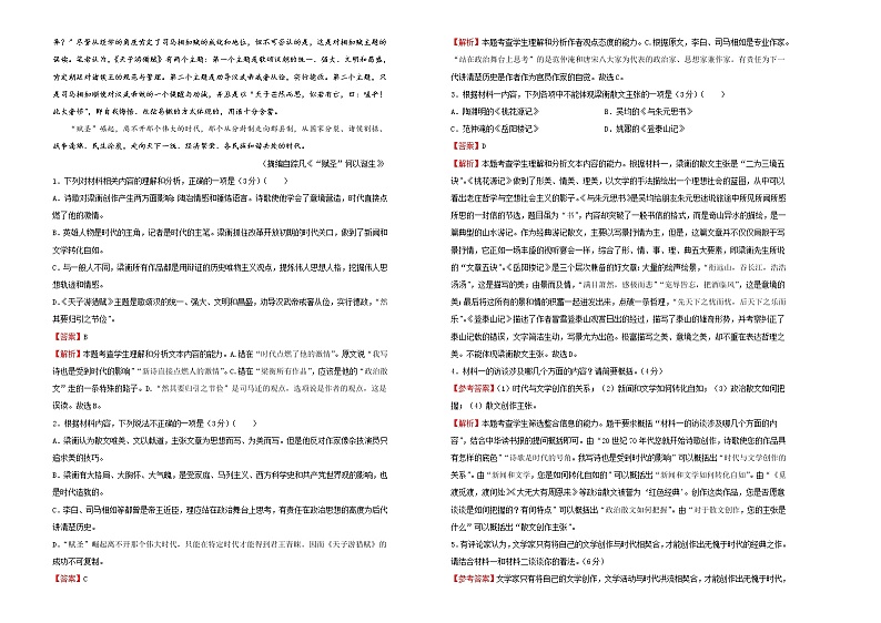 （新高考）2021届高三第二次模拟考试卷 语文（一）解析版第2页