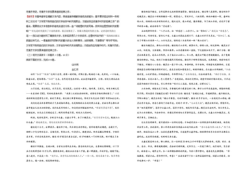 （新高考）2021届高三第二次模拟考试卷 语文（一）解析版第3页