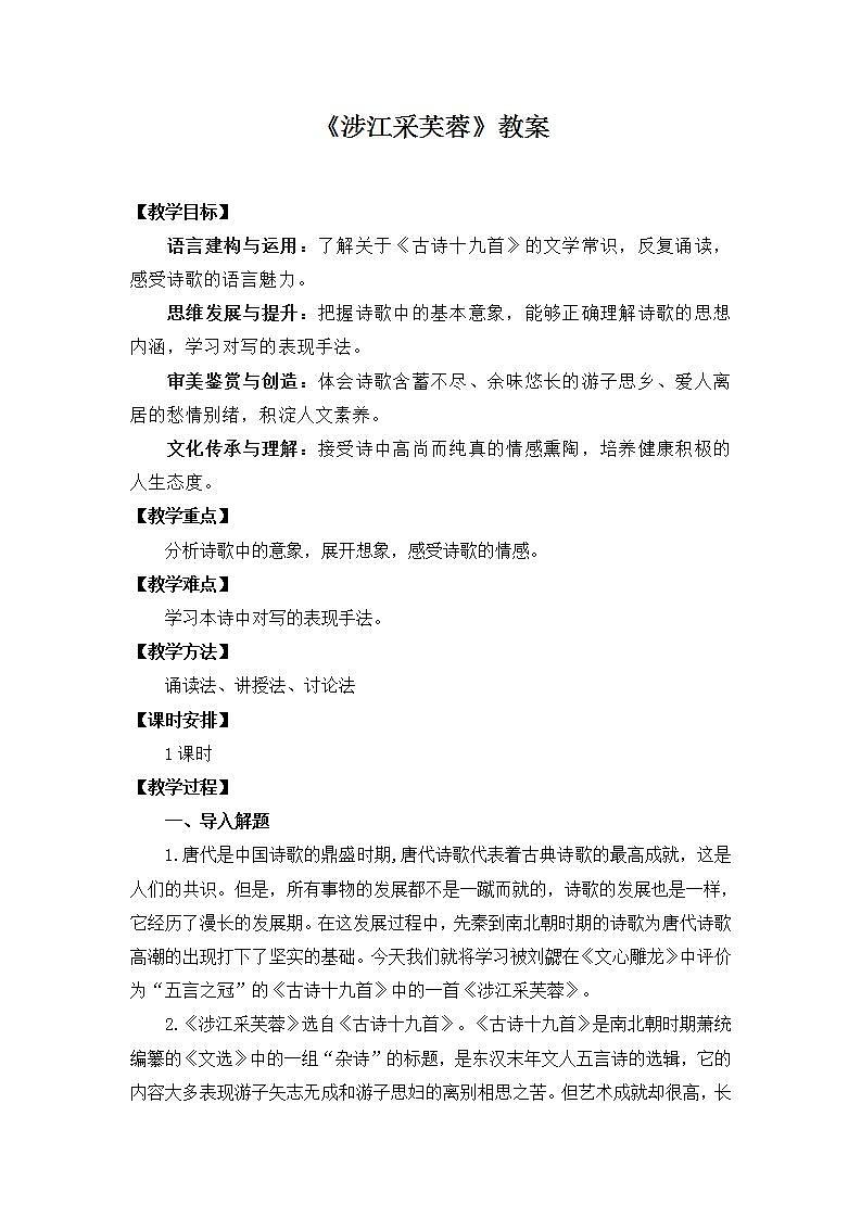 《涉江采芙蓉》教案第1页