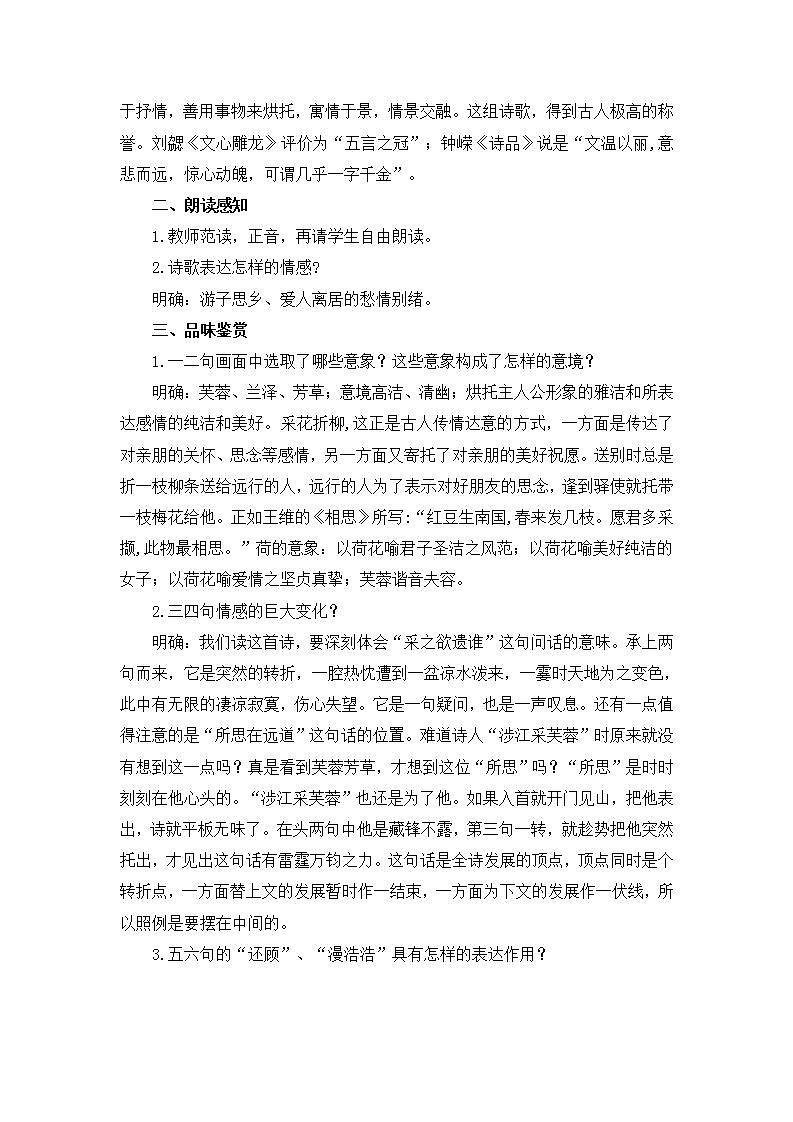 《涉江采芙蓉》教案第2页