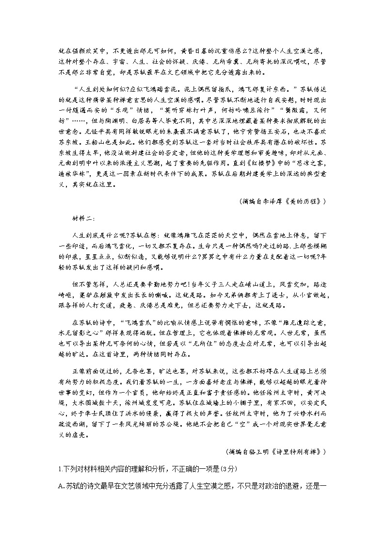 湖南省湘潭市2022届高三上学期9月第一次模拟考试语文试题 Word版含答案第2页