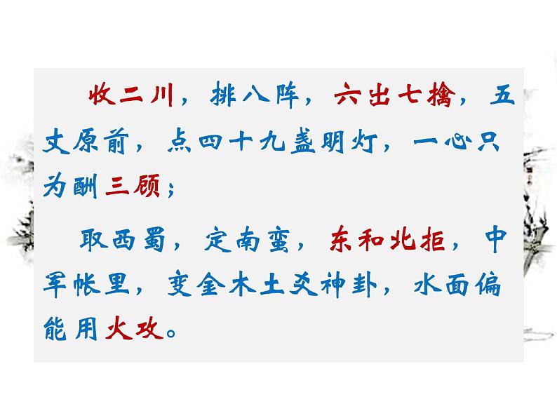 3.2《蜀相》：如何读懂一首诗课件22张2020—2021学年统编版高中语文选择性必修下册第1页