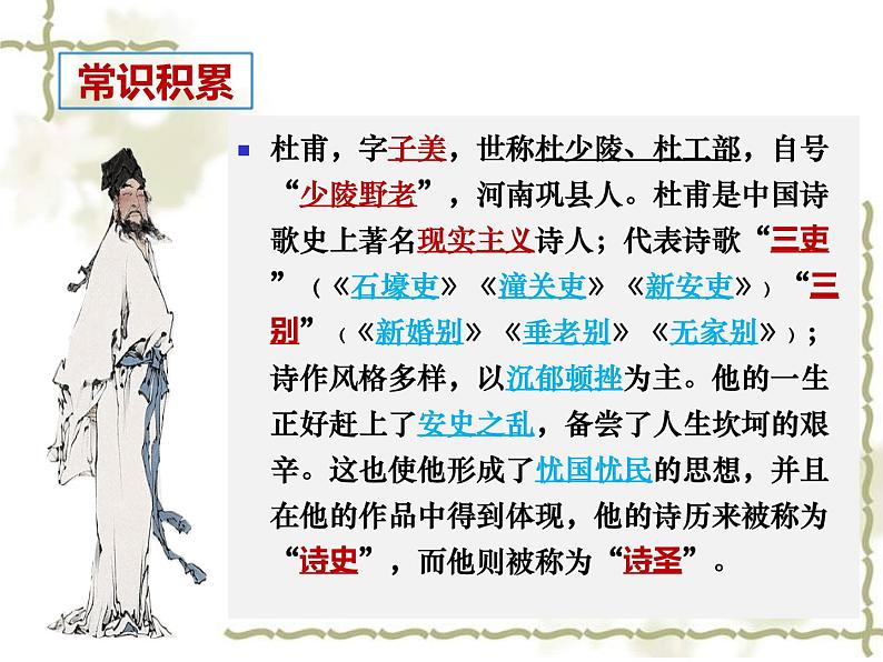 3.2《蜀相》：如何读懂一首诗课件22张2020—2021学年统编版高中语文选择性必修下册第3页