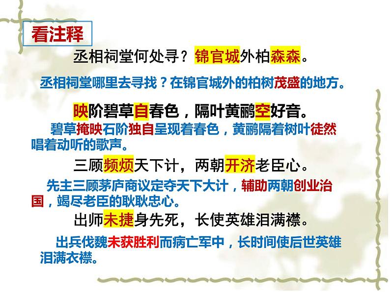 3.2《蜀相》：如何读懂一首诗课件22张2020—2021学年统编版高中语文选择性必修下册第6页