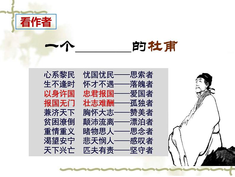 3.2《蜀相》：如何读懂一首诗课件22张2020—2021学年统编版高中语文选择性必修下册第8页