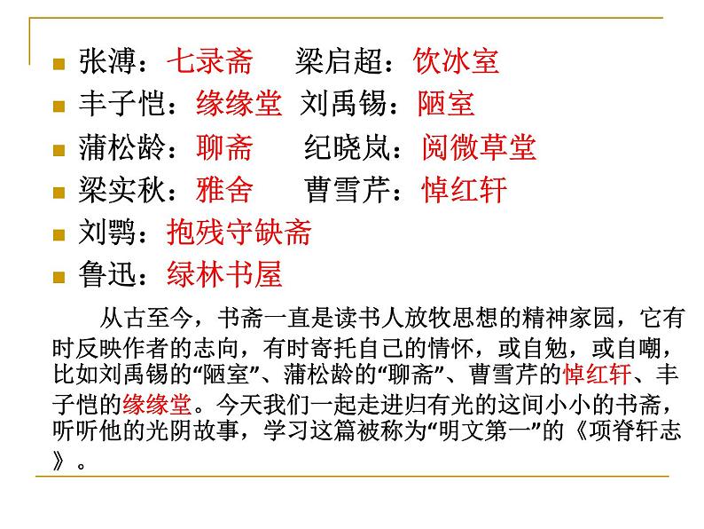 《项脊轩志》课件24张2020-2021学年统编版高二语文选择性必修下册01