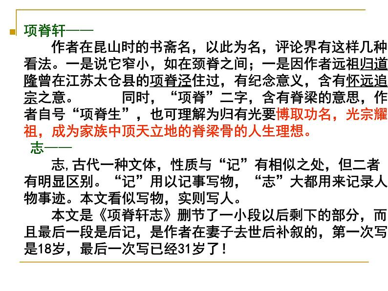 《项脊轩志》课件24张2020-2021学年统编版高二语文选择性必修下册03