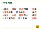 《项脊轩志》课件24张2020-2021学年统编版高二语文选择性必修下册