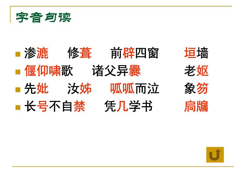 《项脊轩志》课件24张2020-2021学年统编版高二语文选择性必修下册04