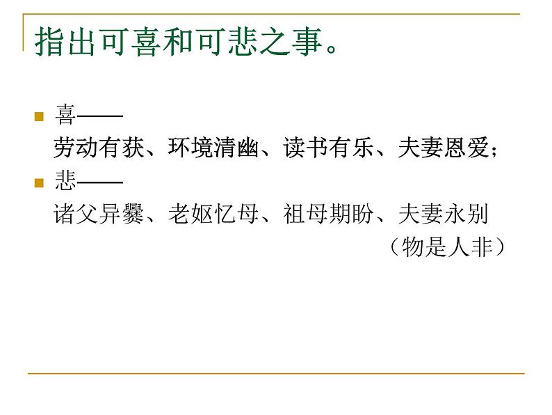 《项脊轩志》课件24张2020-2021学年统编版高二语文选择性必修下册06