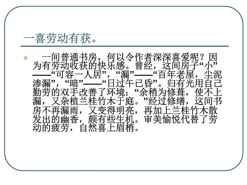 《项脊轩志》课件24张2020-2021学年统编版高二语文选择性必修下册07