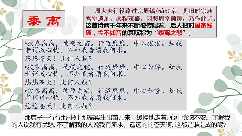 4.2《扬州慢（淮左名都）》课件23张2021-2022学年统编版高中语文选择性必修下册第8页