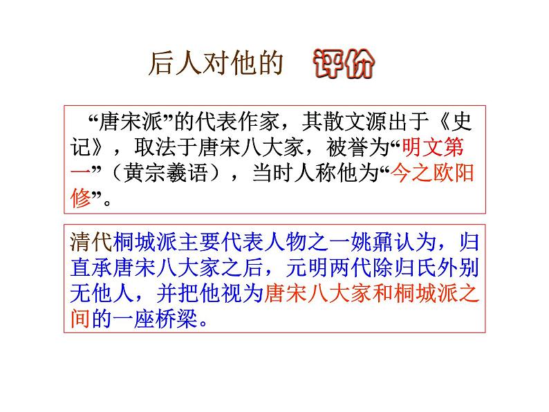 9.2《项脊轩志》课件31张2021-2022学年统编版高中语文选择性必修下册第4页