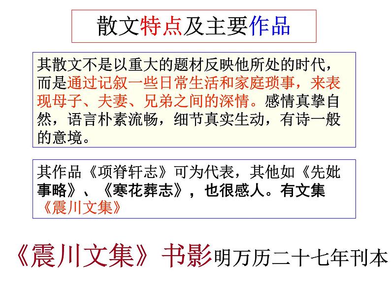 9.2《项脊轩志》课件31张2021-2022学年统编版高中语文选择性必修下册第5页