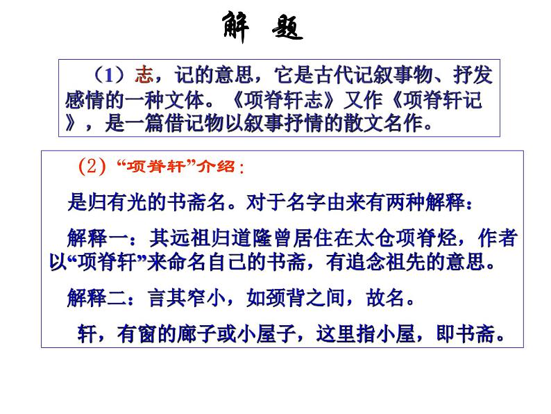 9.2《项脊轩志》课件31张2021-2022学年统编版高中语文选择性必修下册第6页