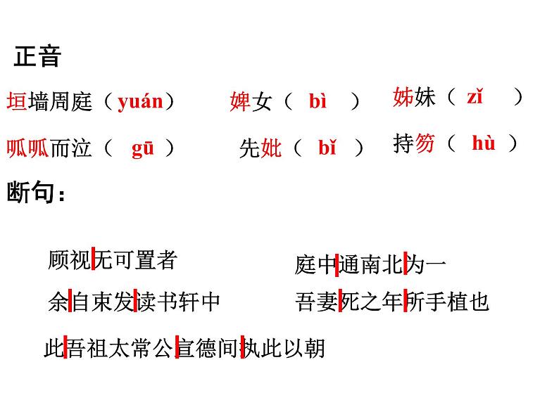 9.2《项脊轩志》课件31张2021-2022学年统编版高中语文选择性必修下册第7页