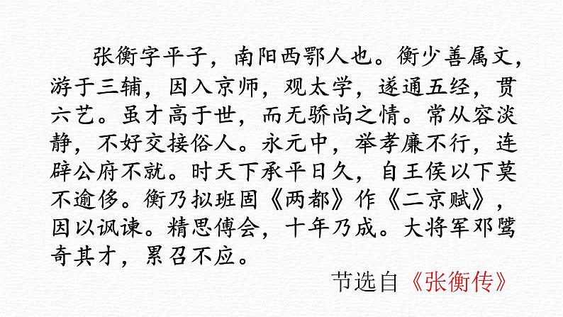 11.《种树郭橐驼传》课件24张2021-2022学年统编版高中语文选择性必修下册第4页