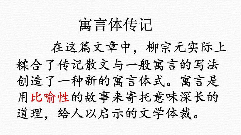 11.《种树郭橐驼传》课件24张2021-2022学年统编版高中语文选择性必修下册第7页