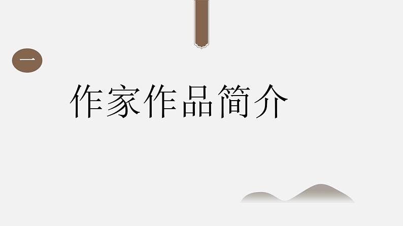 8.《茶馆（节选）》课件61张2020-2021学年统编版高中语文选择性必修下册第2页