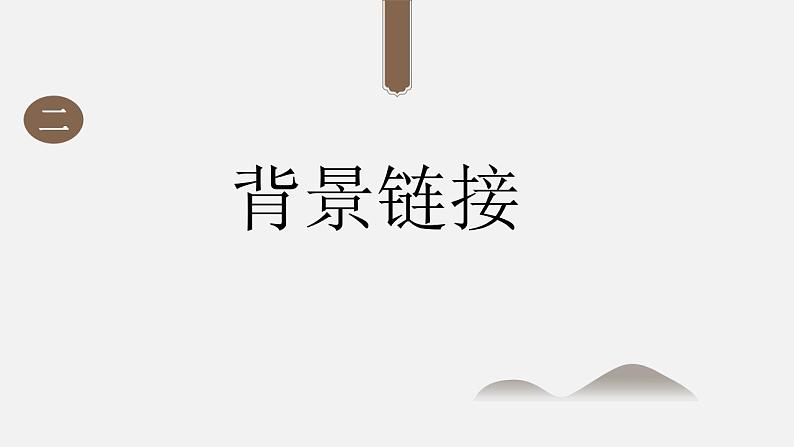 8.《茶馆（节选）》课件61张2020-2021学年统编版高中语文选择性必修下册第4页