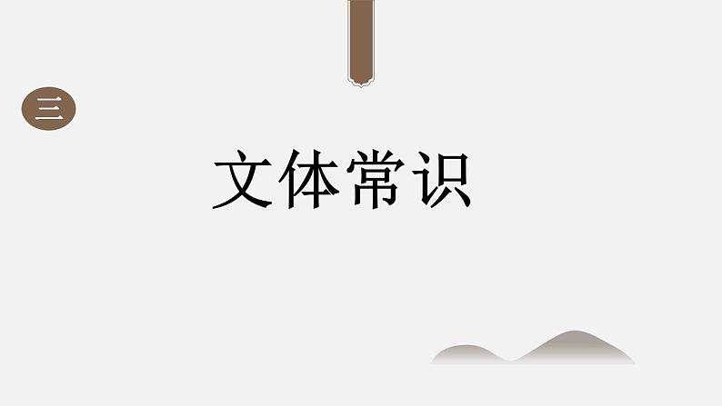 8.《茶馆（节选）》课件61张2020-2021学年统编版高中语文选择性必修下册第6页