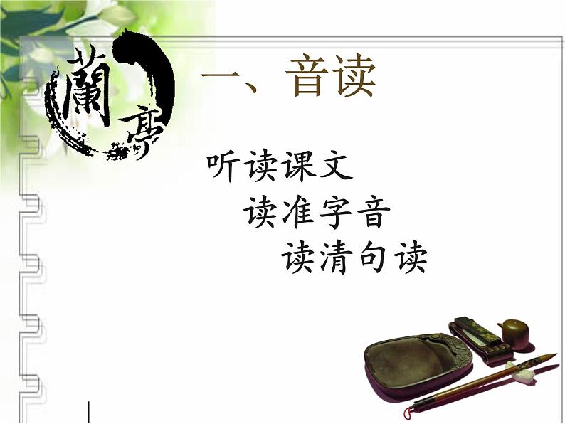 10.1《兰亭集序》课件19张2020-2021学年统编版高中语文选择性必修下册第2页