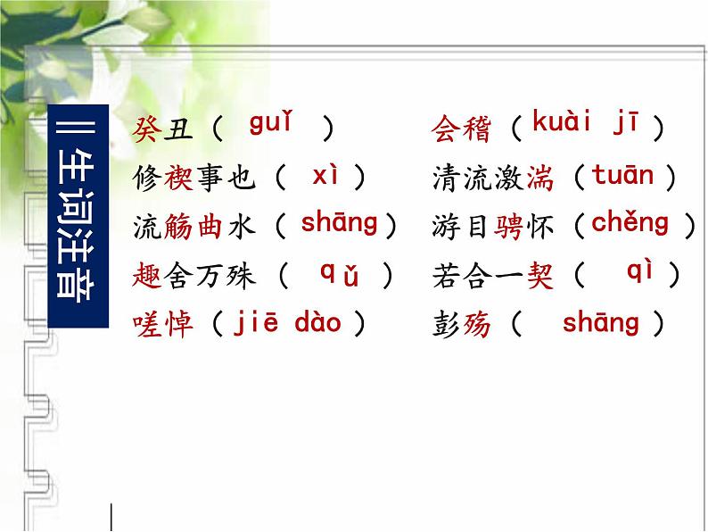 10.1《兰亭集序》课件19张2020-2021学年统编版高中语文选择性必修下册第3页