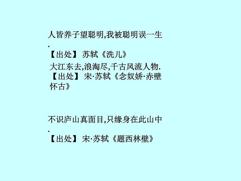 12.《石钟山记》课件60张2021-2022学年统编版高中语文选择性必修下册第3页