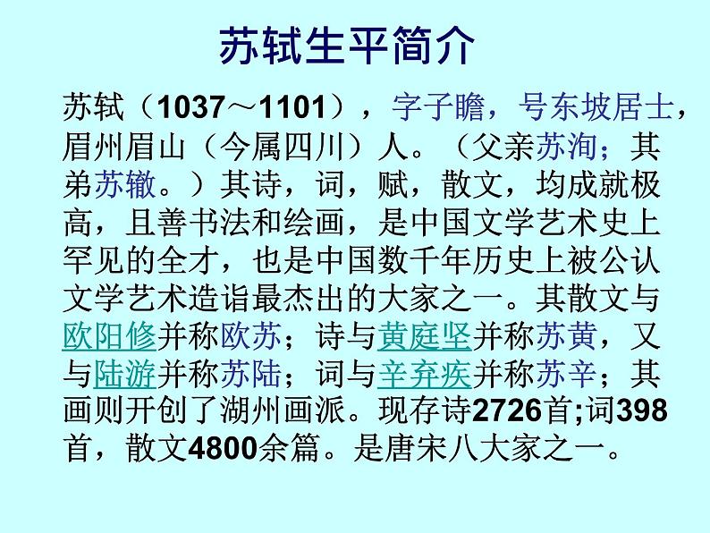 12.《石钟山记》课件60张2021-2022学年统编版高中语文选择性必修下册第4页