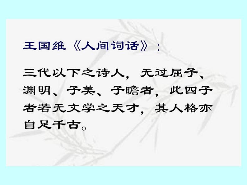 12.《石钟山记》课件60张2021-2022学年统编版高中语文选择性必修下册第5页