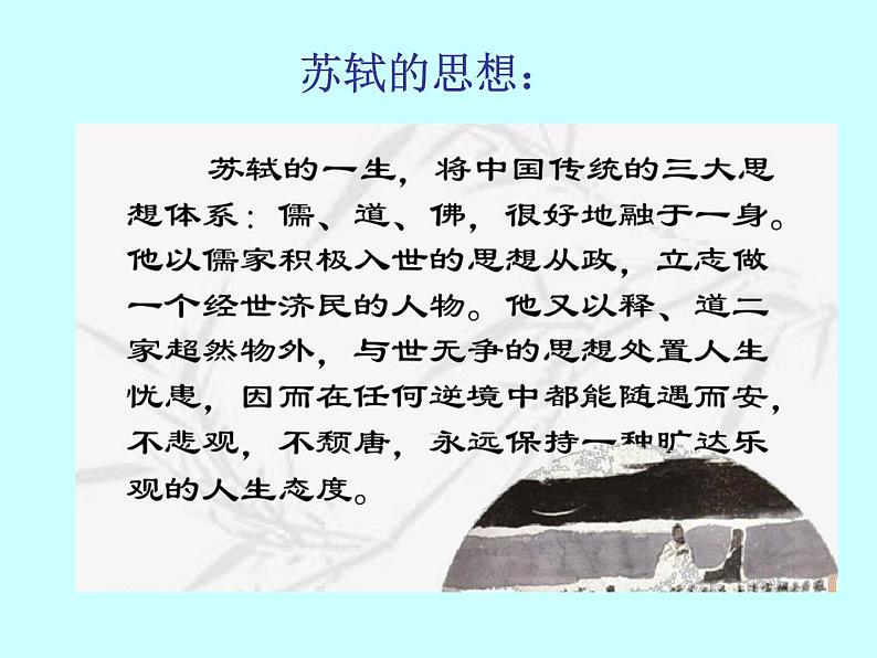 12.《石钟山记》课件60张2021-2022学年统编版高中语文选择性必修下册第6页