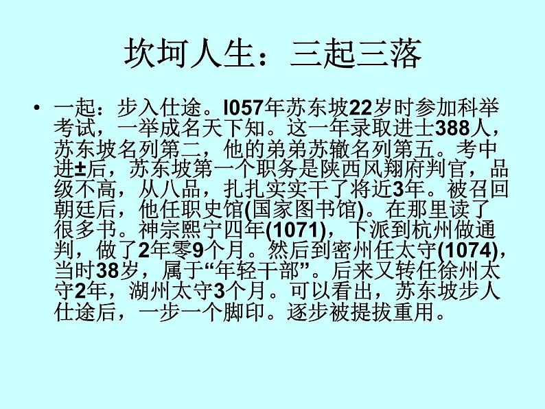 12.《石钟山记》课件60张2021-2022学年统编版高中语文选择性必修下册第7页