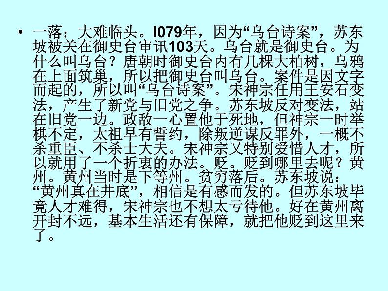 12.《石钟山记》课件60张2021-2022学年统编版高中语文选择性必修下册第8页