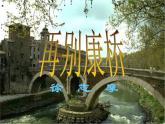 6.2《再别康桥》课件35张2021-2022学年统编版高中语文选择性必修下册