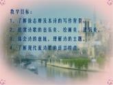 6.2《再别康桥》课件35张2021-2022学年统编版高中语文选择性必修下册