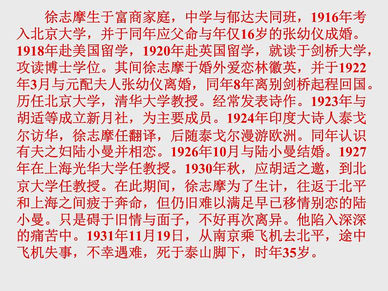 6.2《再别康桥》课件35张2021-2022学年统编版高中语文选择性必修下册08