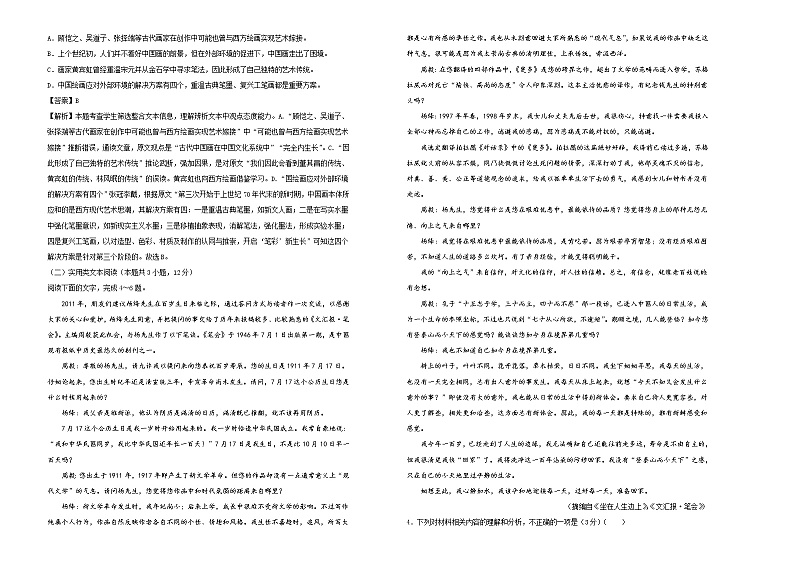 2021届高三第二次模拟考试卷 语文（一）解析版02