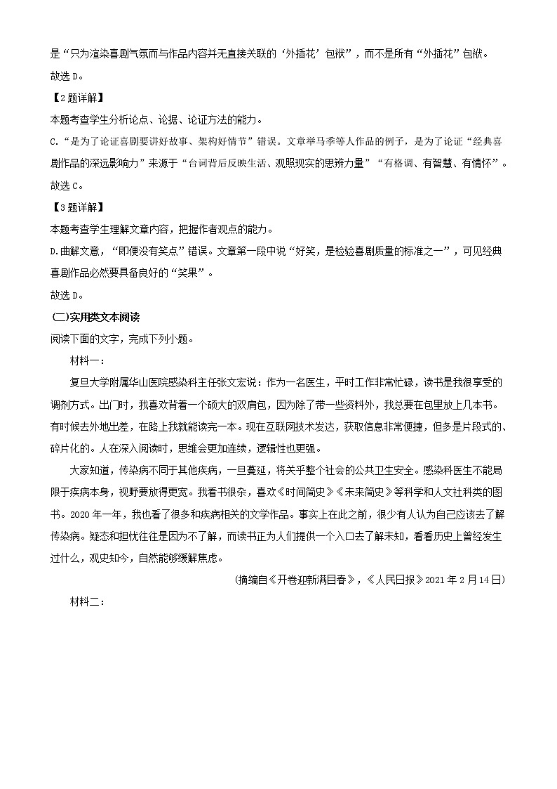 2021届河南省郑州市高一下学期期末语文试题（解析版）03