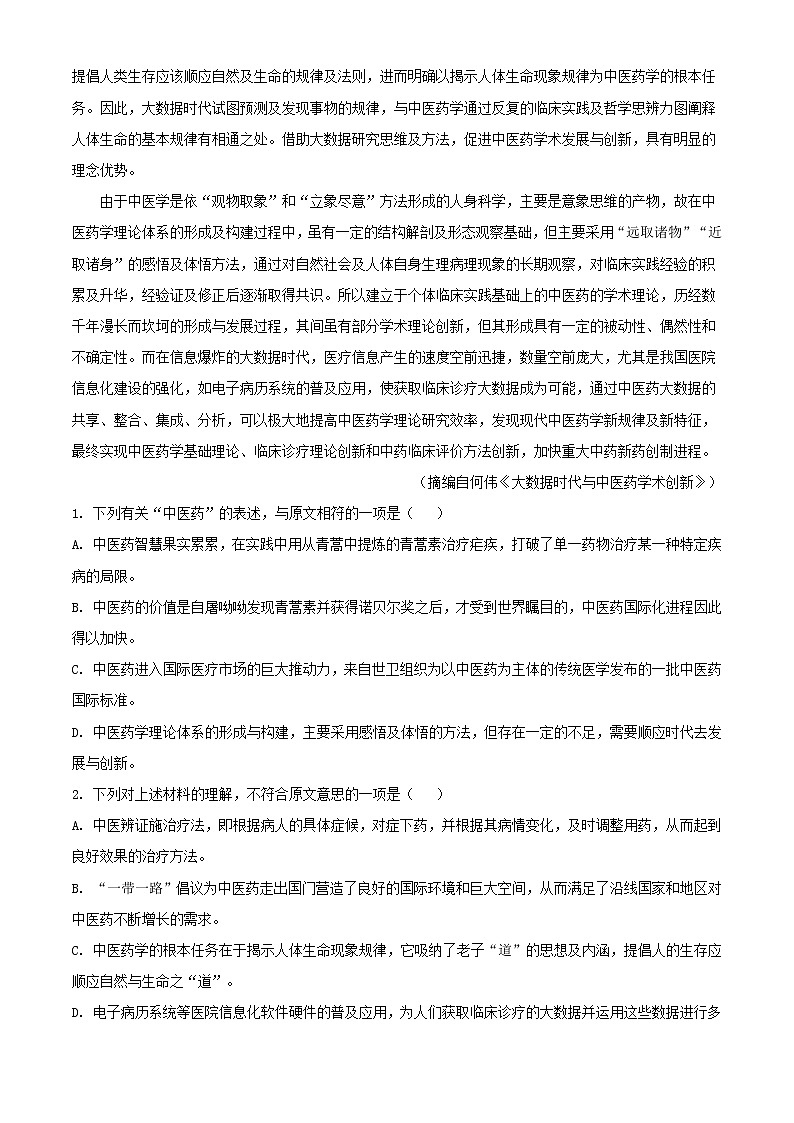 2021届浙江省嘉兴市高一下学期期末检测语文试题（解析版）02
