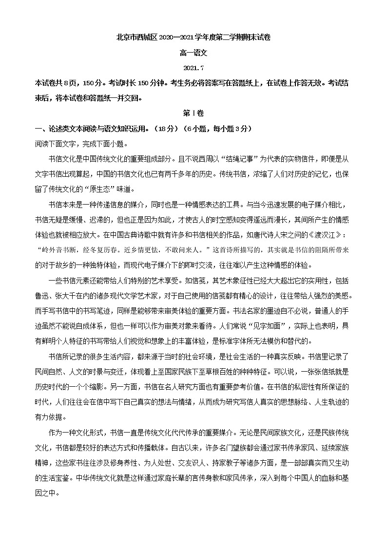 2021届北京市西城区高一下学期期末语文试题（解析版）01