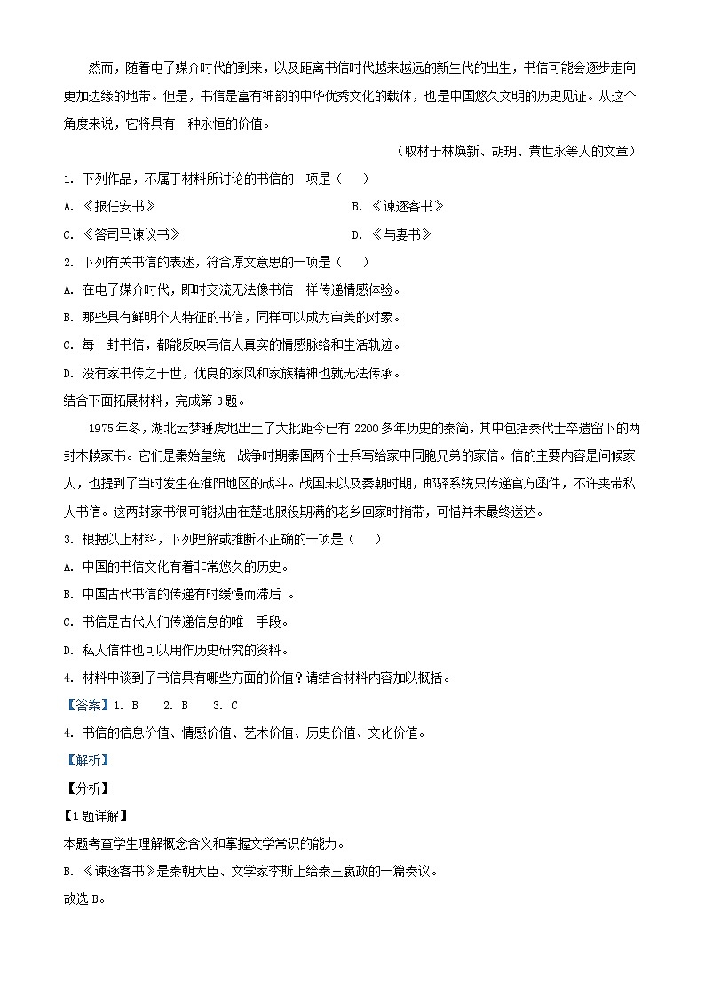 2021届北京市西城区高一下学期期末语文试题（解析版）02