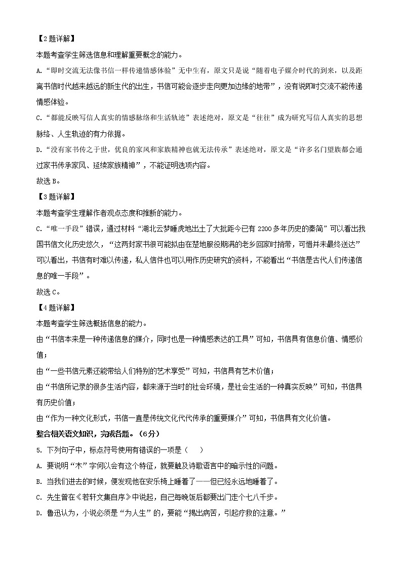 2021届北京市西城区高一下学期期末语文试题（解析版）03