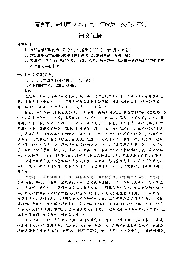 江苏省南京市盐城市2021-2022学年上学期高三第一次模拟考试语文试卷01