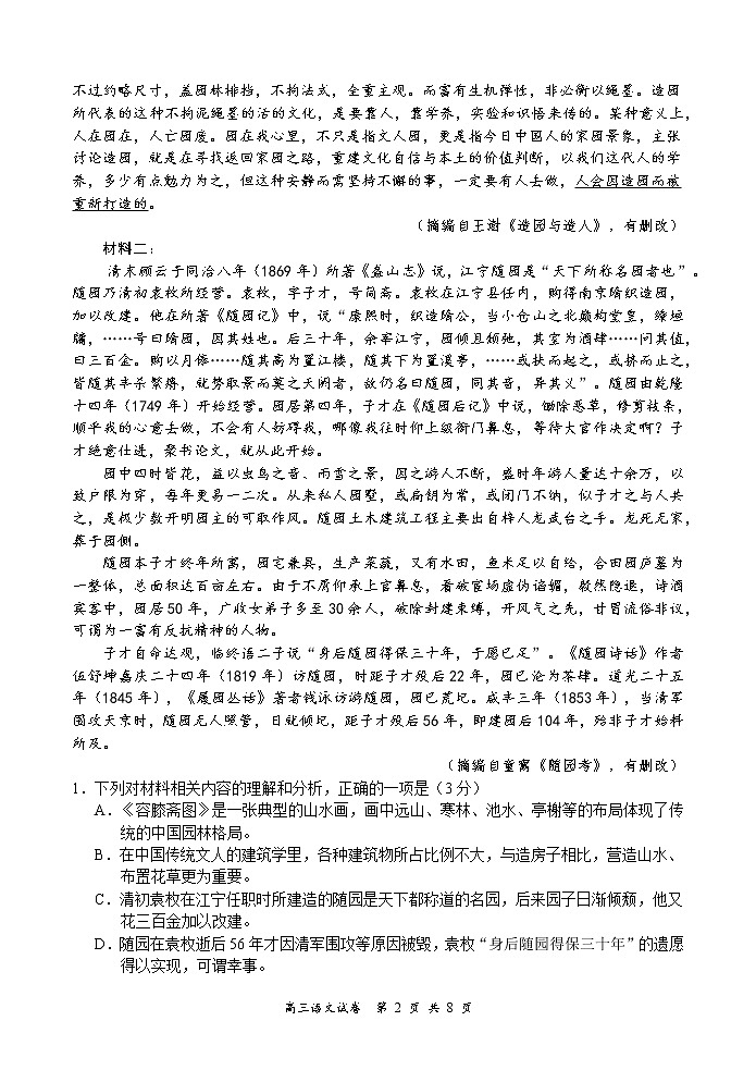 江苏省南京市盐城市2021-2022学年上学期高三第一次模拟考试语文试卷02